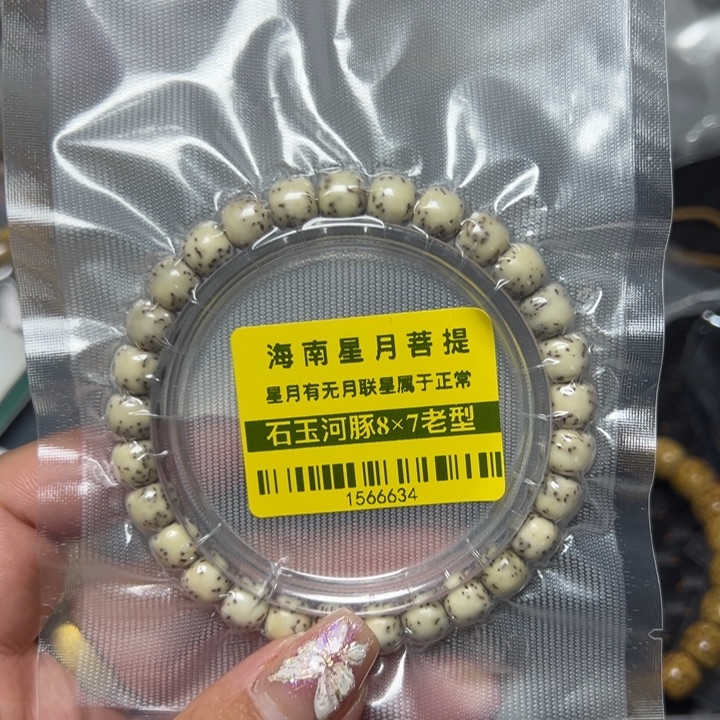星月菩提手串石玉87河豚