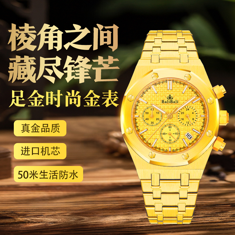 【粉丝福利】多功能系列手表潮流夜光足金高端奢华防水经典