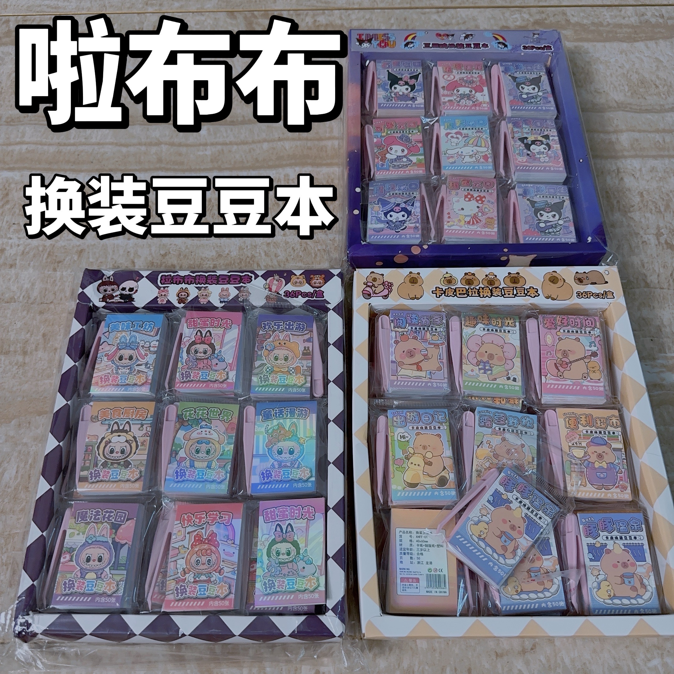90卡通可爱换装豆豆本贴纸贴画变装本迷你创意高颜值小学生本子