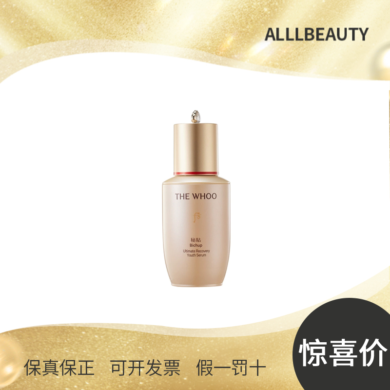  后秘贴焕能紧韧修护精华液20ml