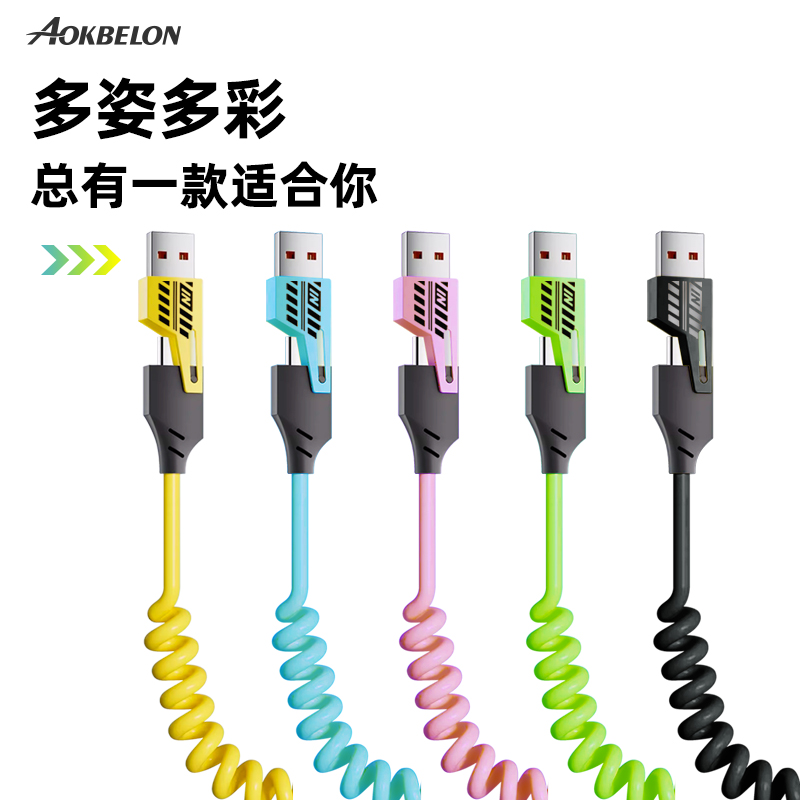 AOKBELON65W四合一弹簧数据线氛围感设计通用适用小米华为