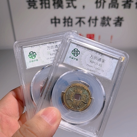 铜万历炎铭66666666666