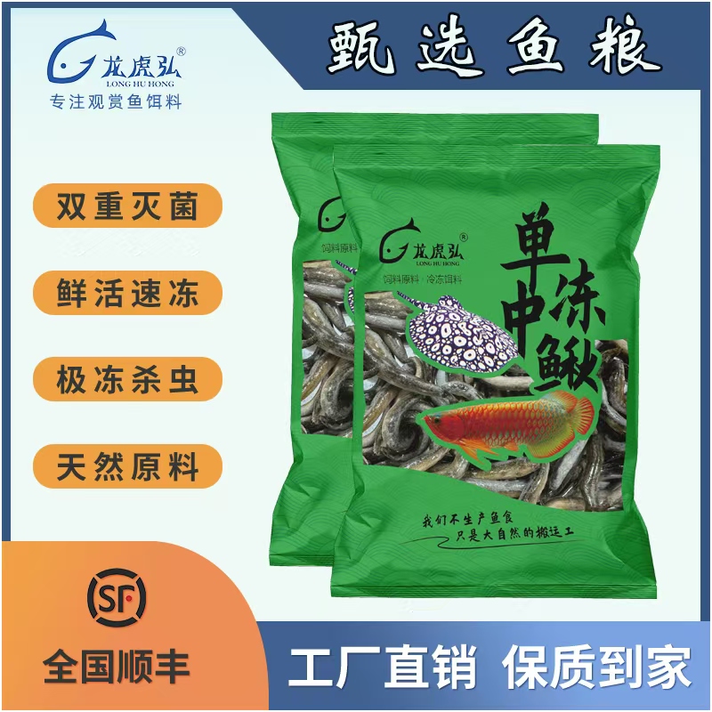 龙虎弘冷冻鱼食生态圆鳅养鱼必备虎鱼魟鱼龙鱼鱼食虾段丁鱼河虾