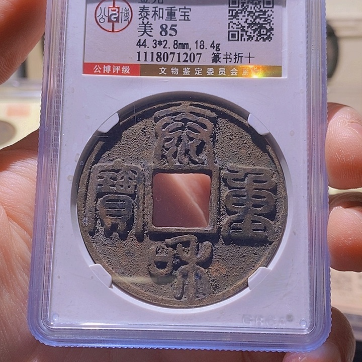 铜棋*L公博评级85分泰和折十