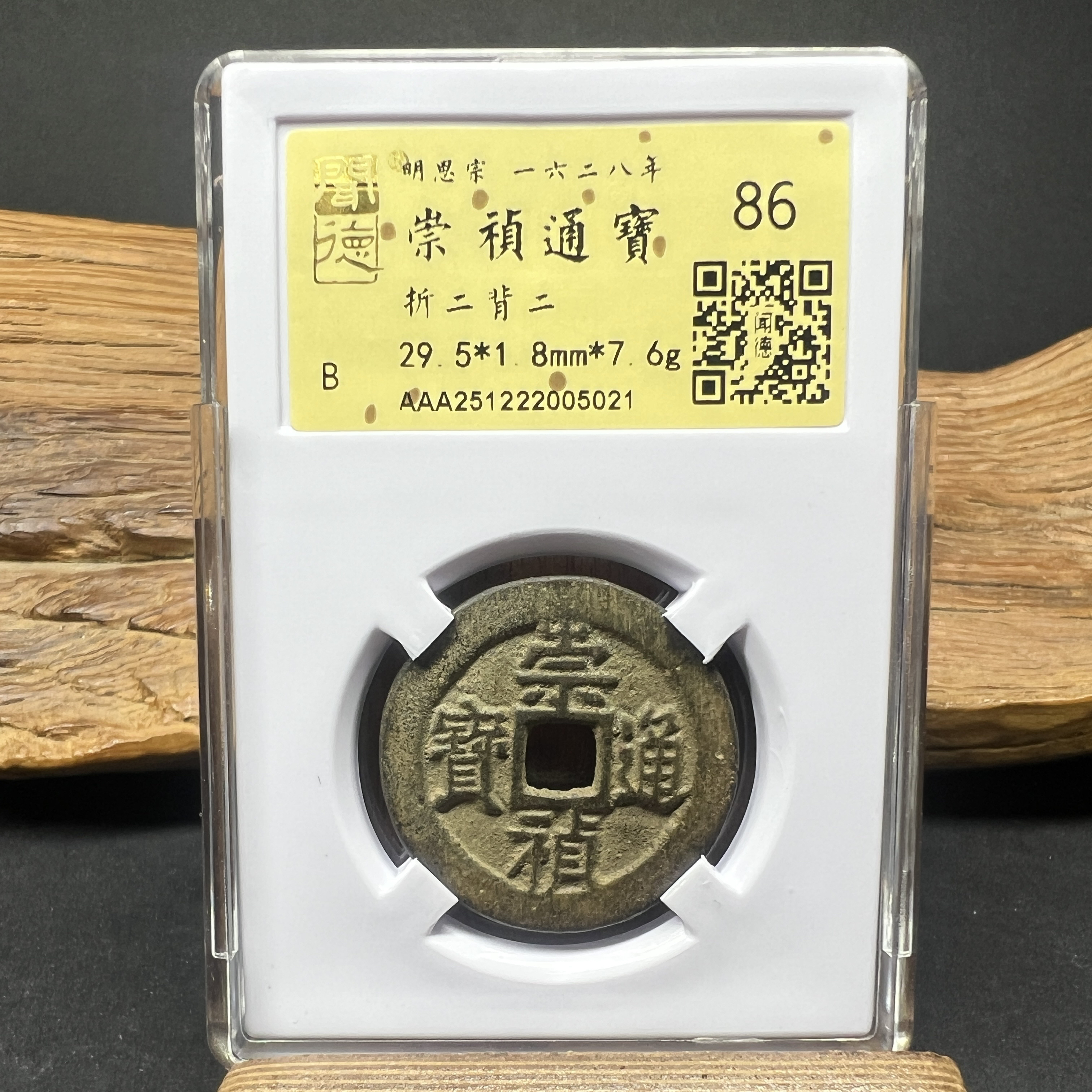 TH 251222005021 崇祯通宝 折二背二 金闻德评级 86分