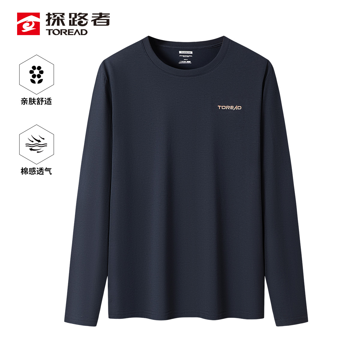 探路者棉长袖T恤春夏男柔软舒适透气运动休闲打底上衣TAJJCN81860