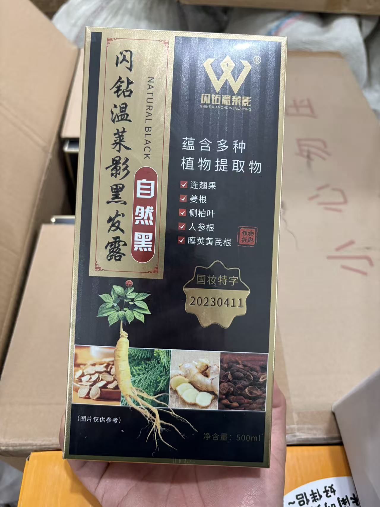 1139-植物萃取染发剂自然黑