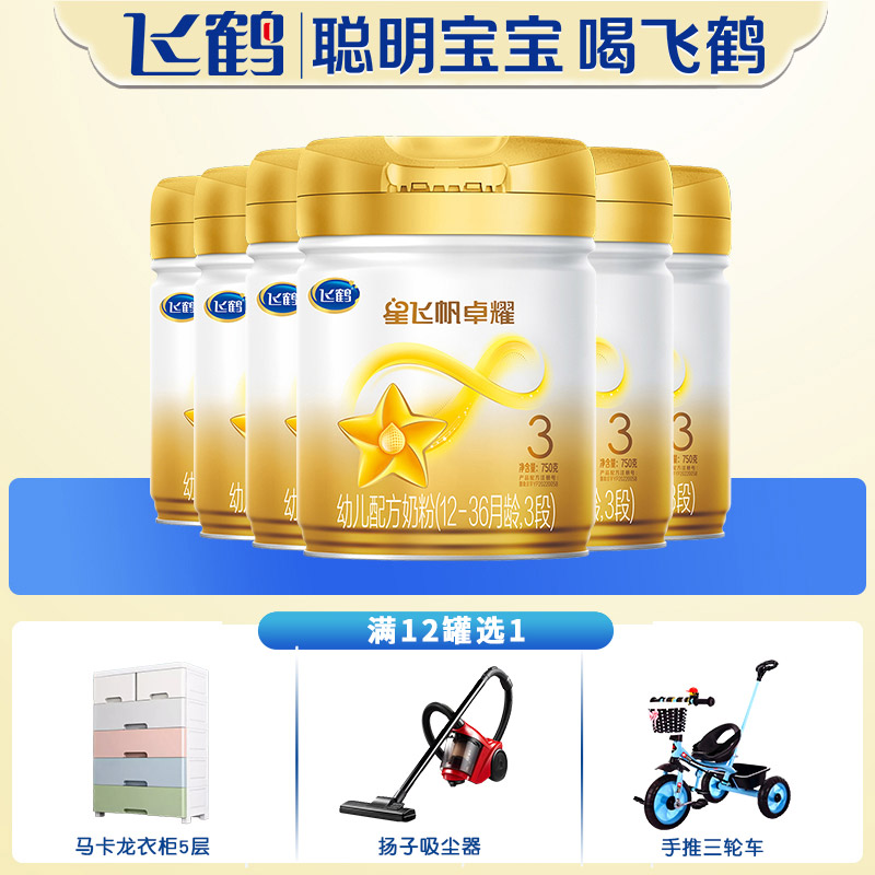 【抽红包】飞鹤卓耀2/3段750g克听装婴儿配方宝宝牛奶粉吸收幼儿童