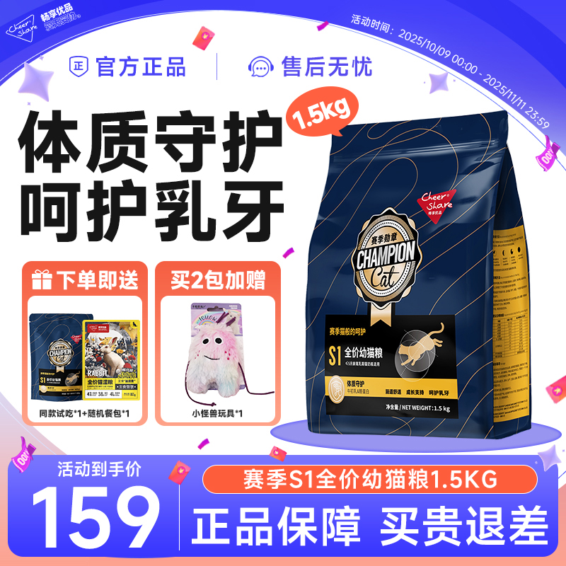Cheer Share/畅享优品赛季勋章S1猫粮营养配方幼猫专用1.5kg