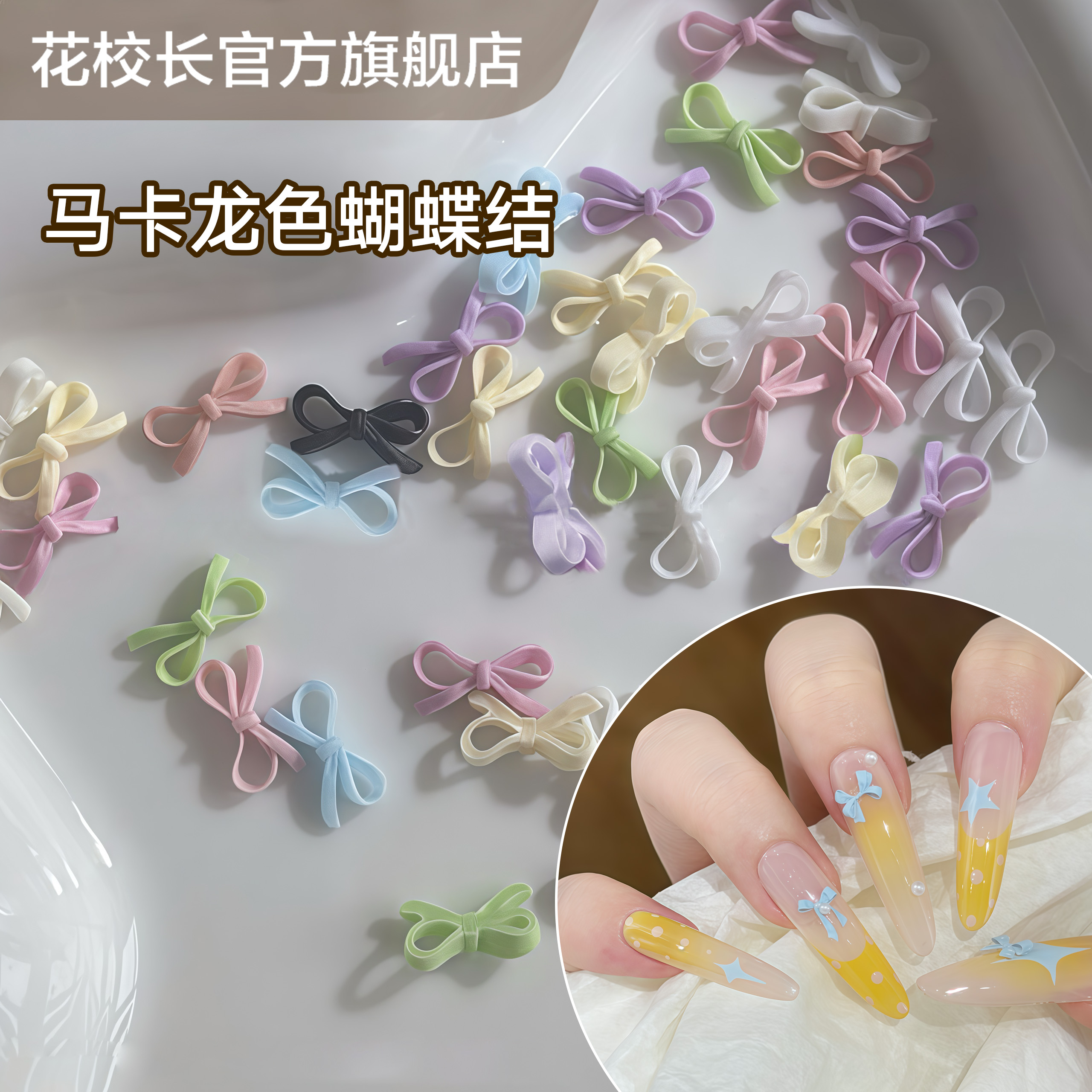 【花校长】新款网红爆款马卡龙蝴蝶结美甲饰品新款可爱卡通蝴蝶结