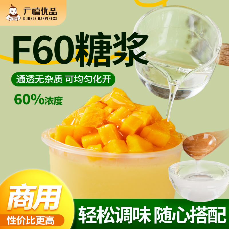 【DR】广禧优品F60果糖奶茶专用果葡糖浆60%高果柠檬水果茶调味原料