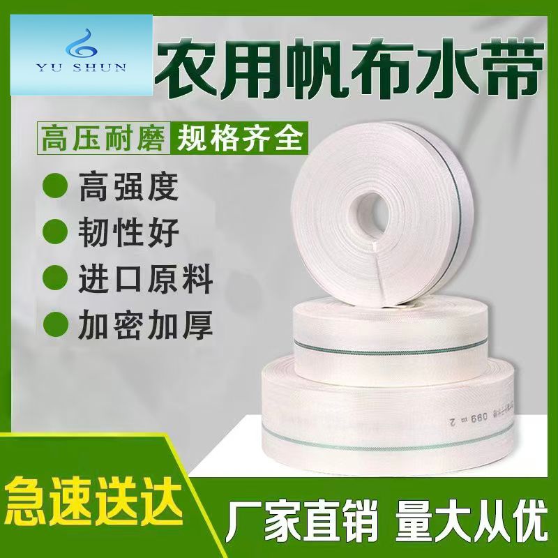 【5寸】农用高压防爆耐磨加厚帆布灌溉专用水带高分子水管