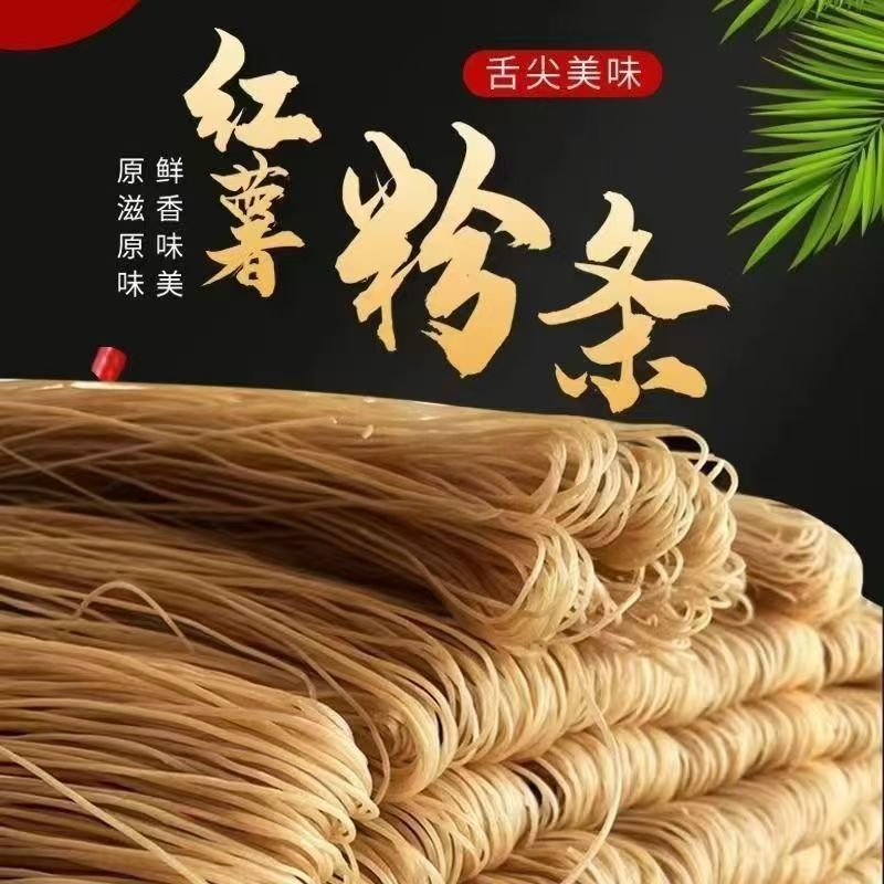 正宗纯手工红薯细粉条无胶农家自然晾晒火锅酸辣粉食材