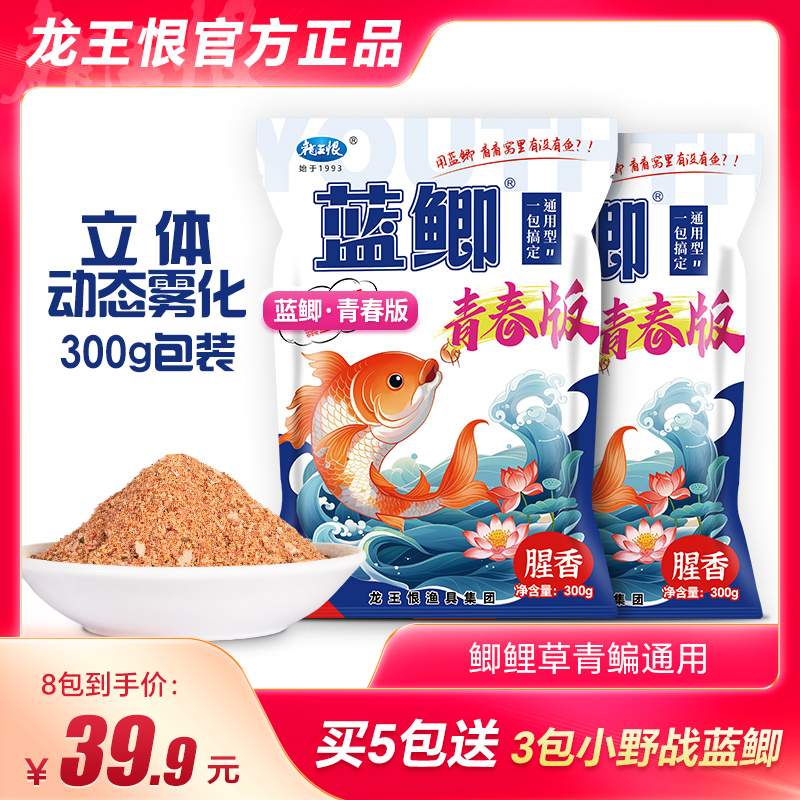 龙王恨蓝鲫青春版钓鱼饵料青春版二代升级版饵料立体动态泡泡球