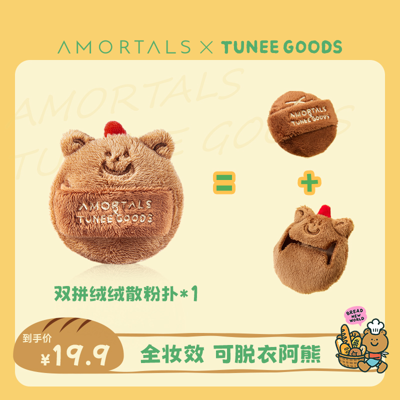 【软硬适中】尔木萄*TUNEE GOODS双拼绒绒散粉扑L号1枚装小面包联名