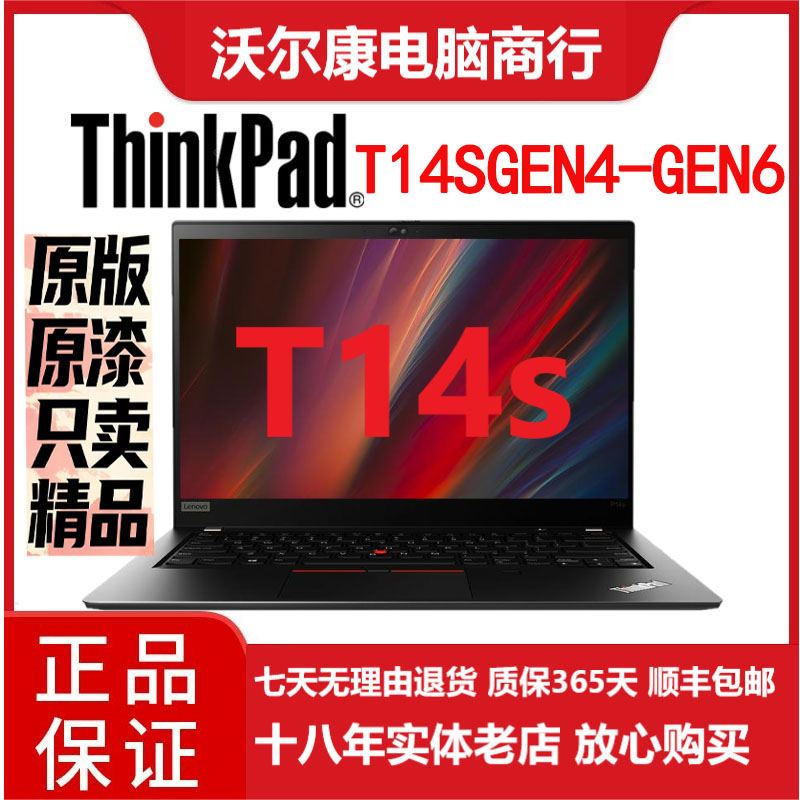 95新 ThinkPad 经典原装便携 T14S 高配笔记本电脑