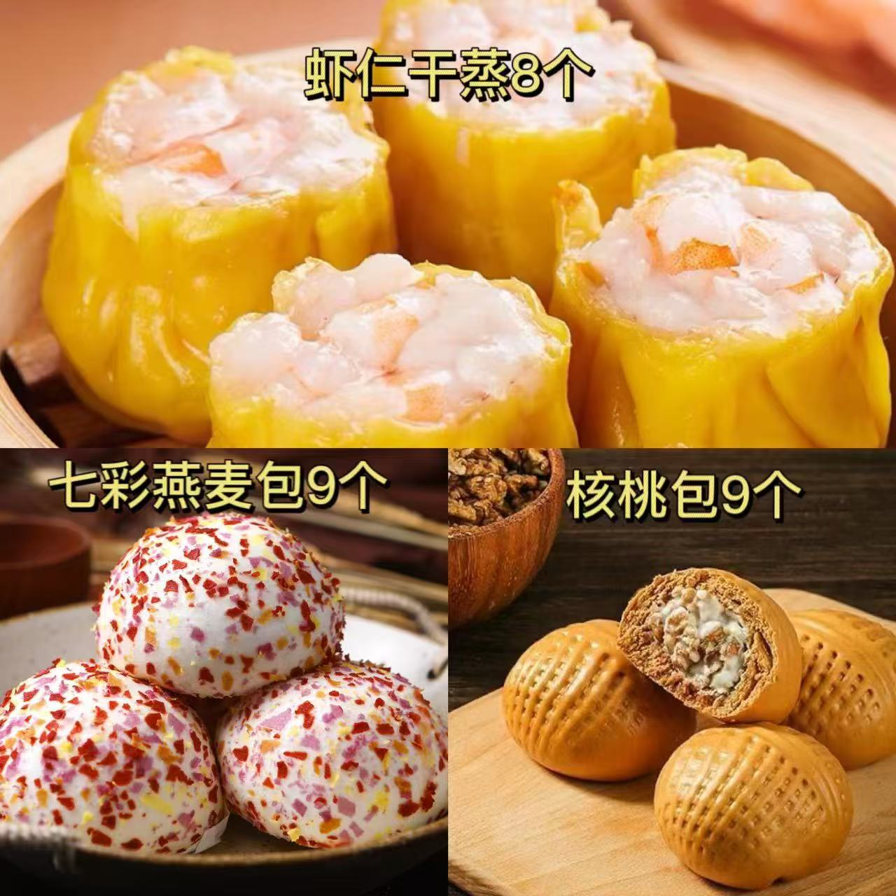 【茶楼招牌必食套餐到手3包】正宗广州酒楼茶楼包子虾仁干蒸广东特色风味早餐粤式风味早点次日达1100g广式早茶