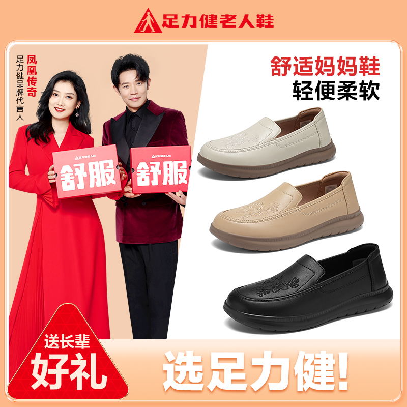 中秋送礼足力健妈妈鞋2025秋季新款鞋子镂空透气皮面轻奢妈妈鞋子