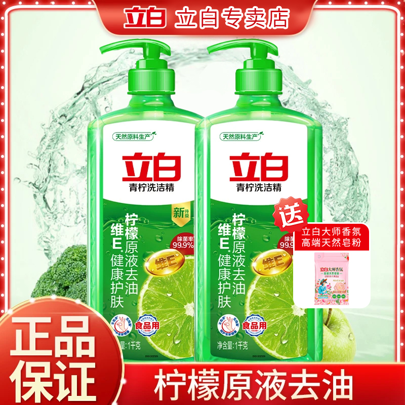立白家用洗涤剂青柠柠檬原液去油洗洁精去油学生家庭装宿舍批发