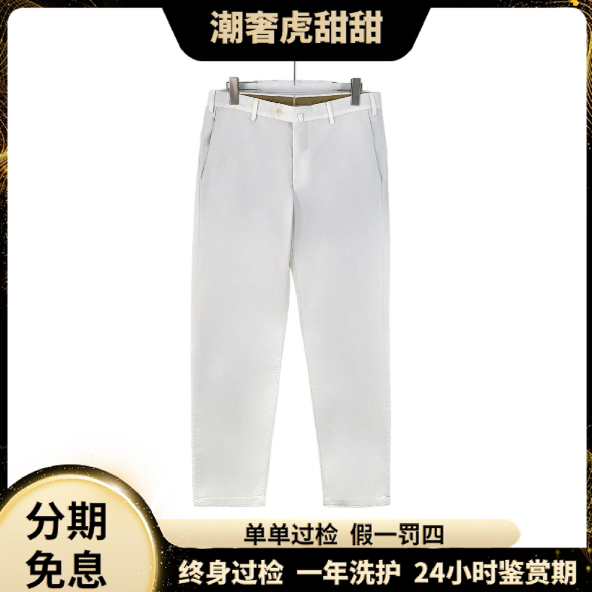 99新 Loro Piana/诺悠翩雅 IM0418 白色棉质长裤 46 S码潮奢虎