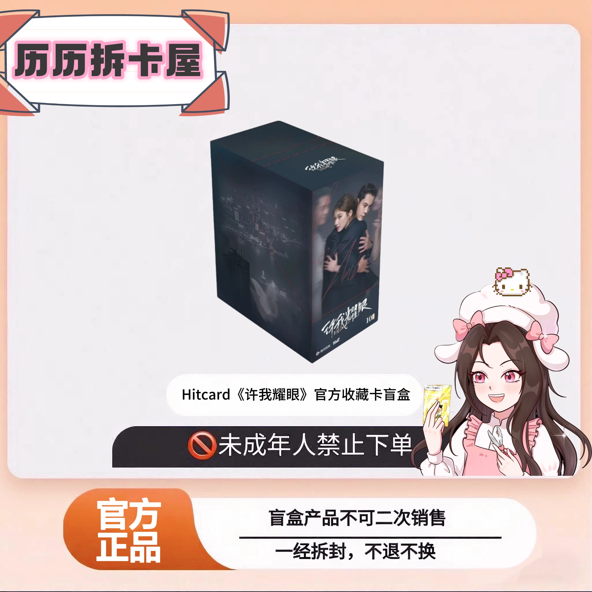 Hitcard许我耀眼官方影视收藏卡牌盲盒