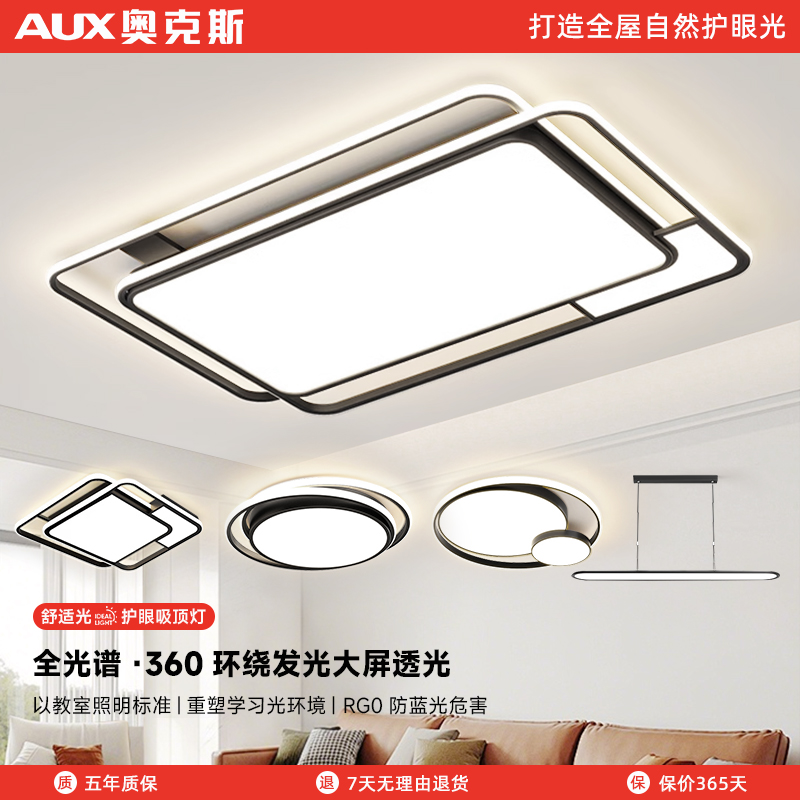 AUX/奥克斯照明客厅主灯大气家用吸顶灯具广东中山简约卧室全屋