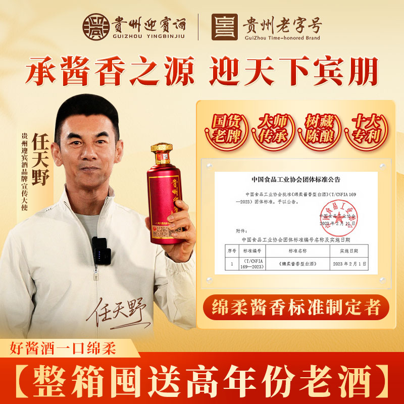 迎宾【官方旗舰】贵州紫迎宾酒绵柔酱香白酒纯粮酒送礼53%Vol500ml商品图