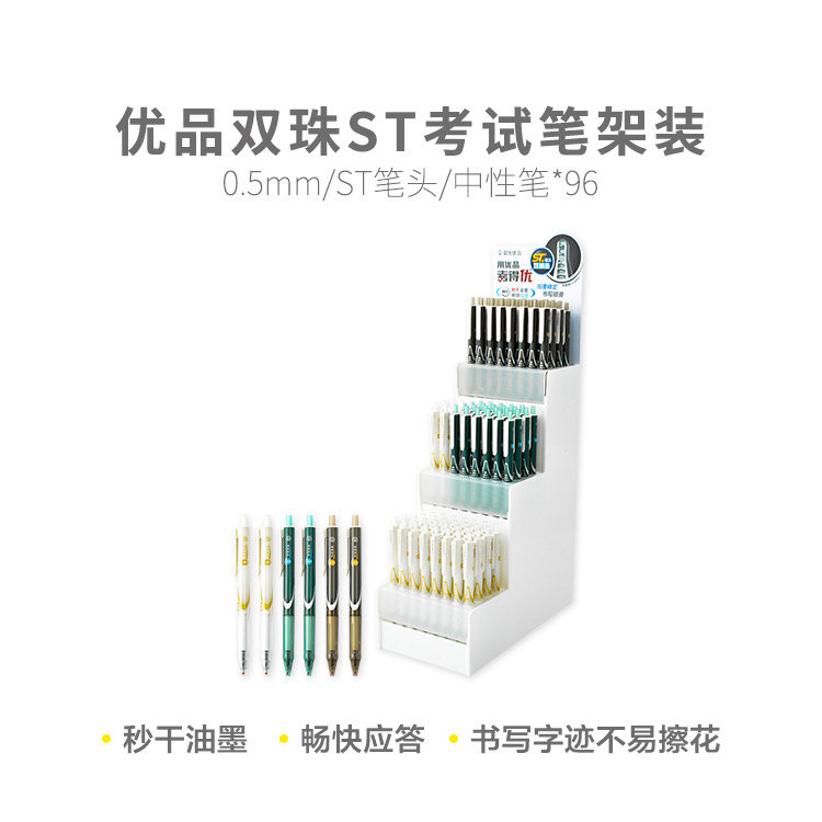 H56X7  晨光优品按动中性笔架装考试ST双珠