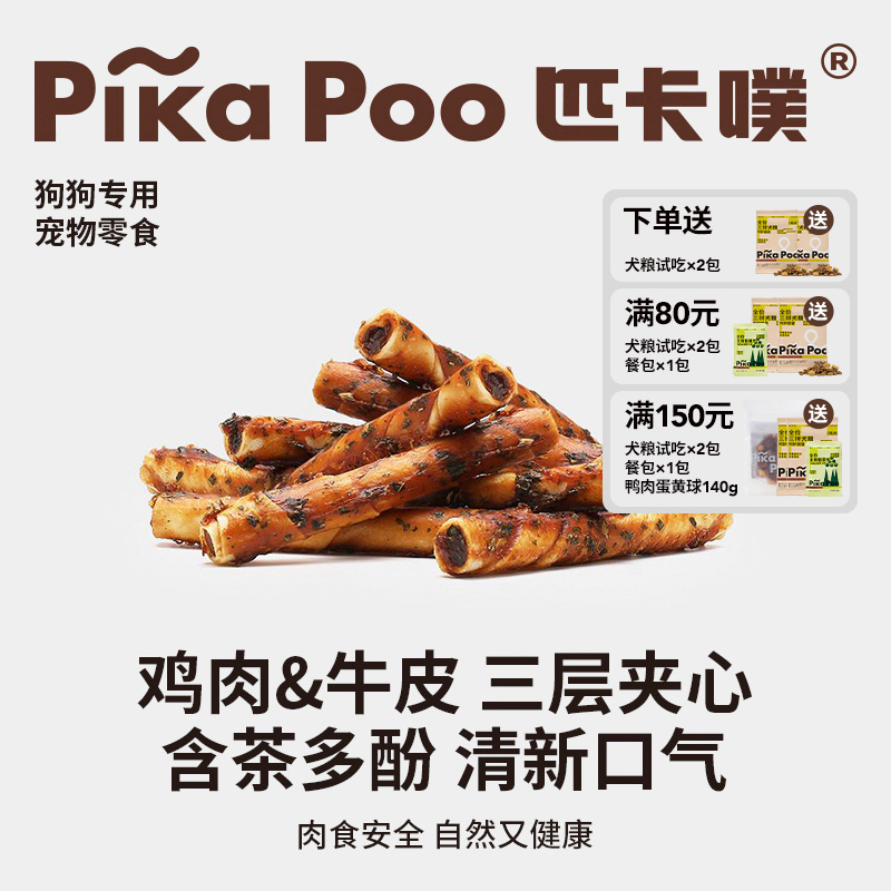 匹卡噗pikapoo狗狗零食牛皮磨牙棒洁齿小中型犬泰迪夹心宠物骨头