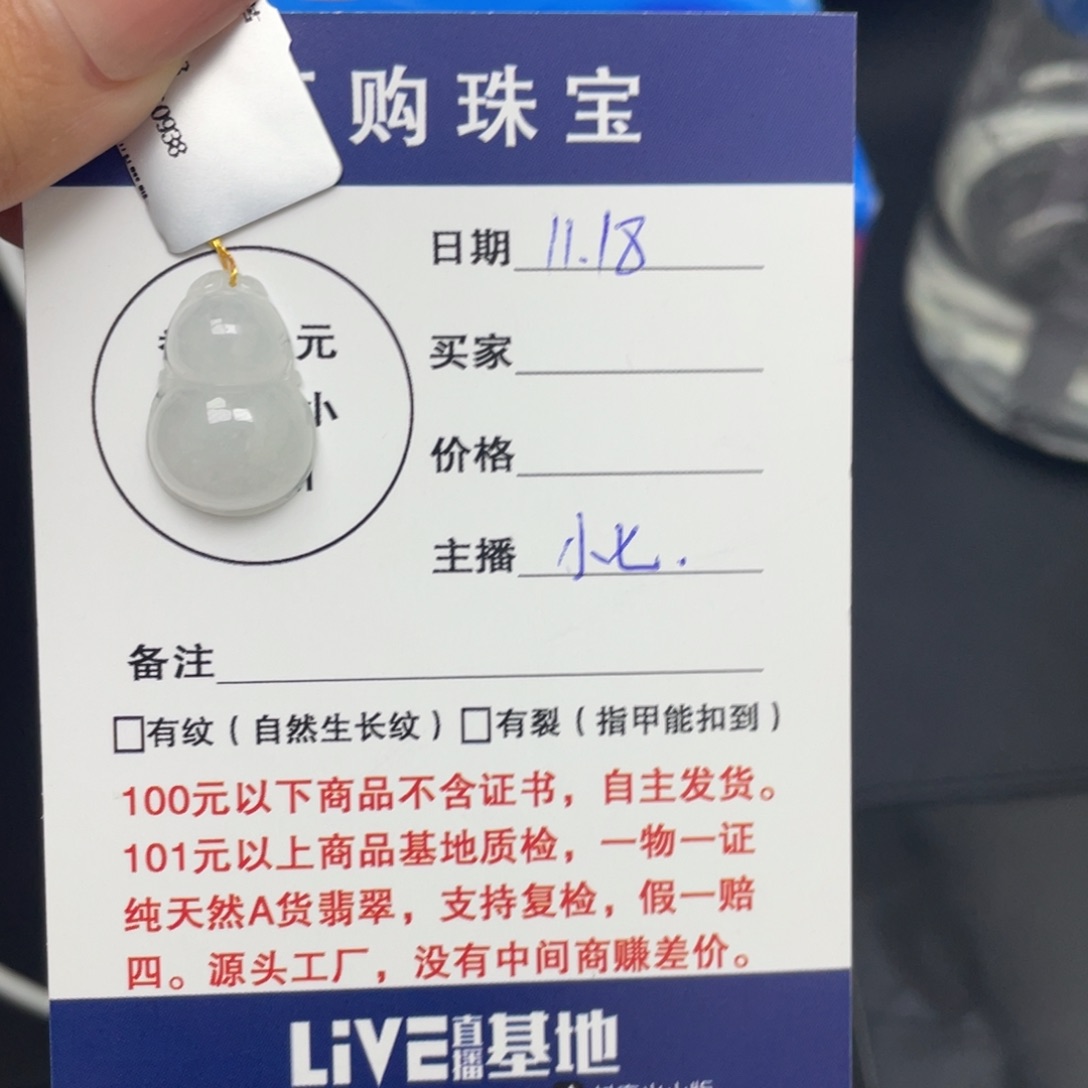 颈饰未镶嵌翡翠葫芦