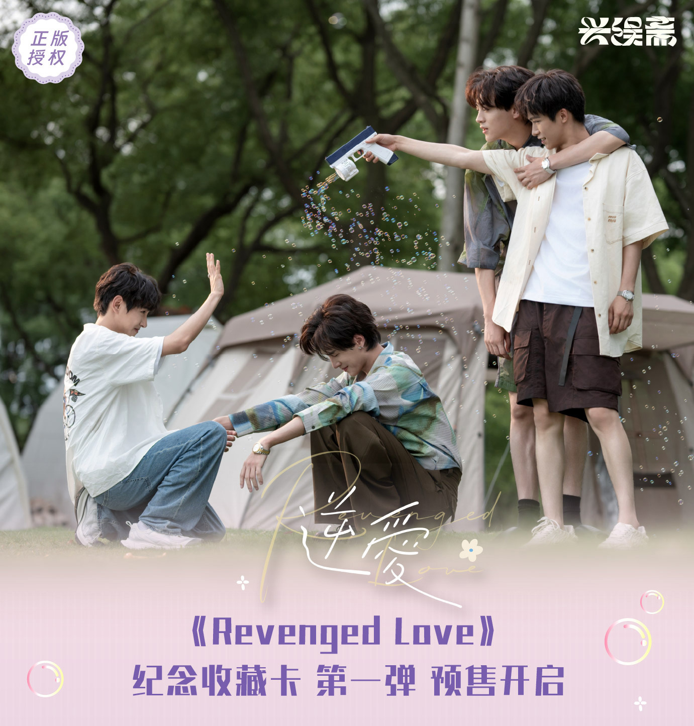 点盒小万/萝卜汁《逆·爱》纪念收藏卡 第一弹