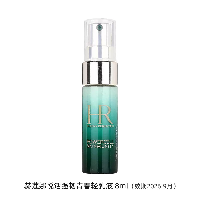 【菁菁】赫莲娜悦活强韧青春轻乳液 8ml