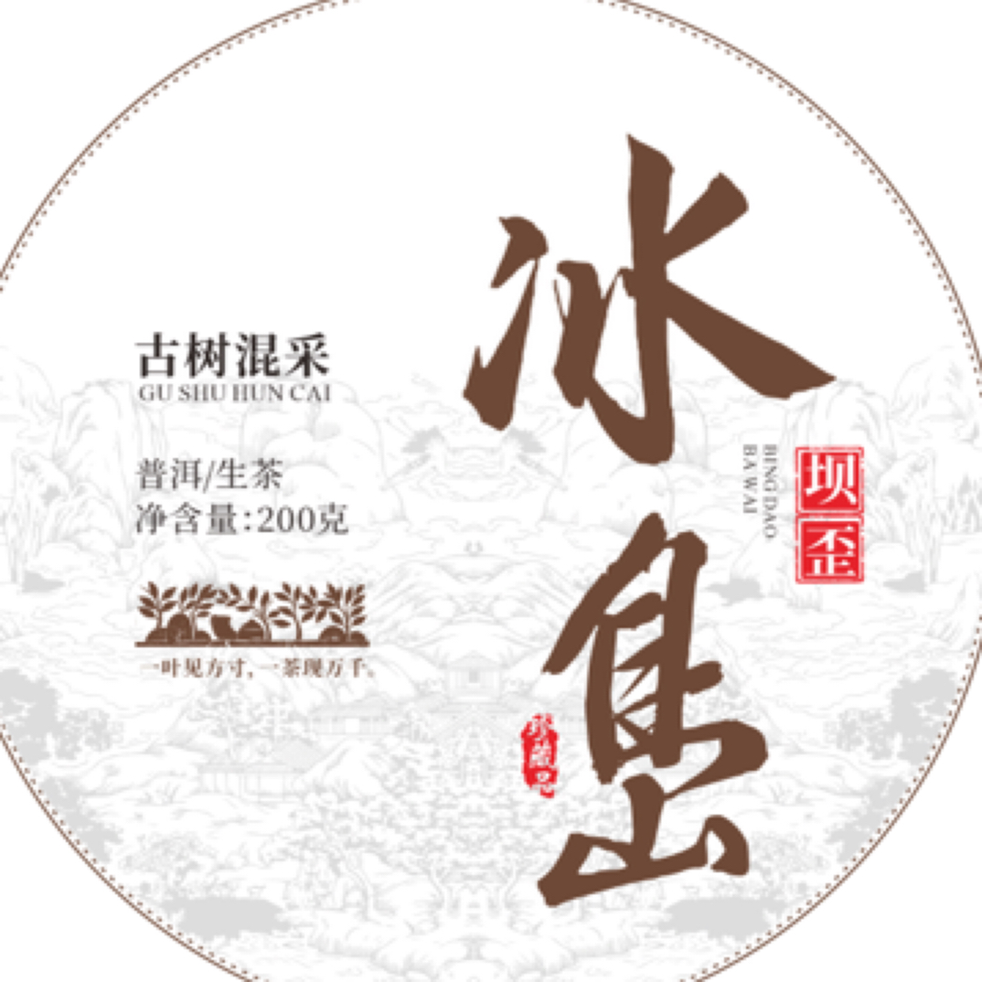 2023冰岛坝歪普洱生茶200g