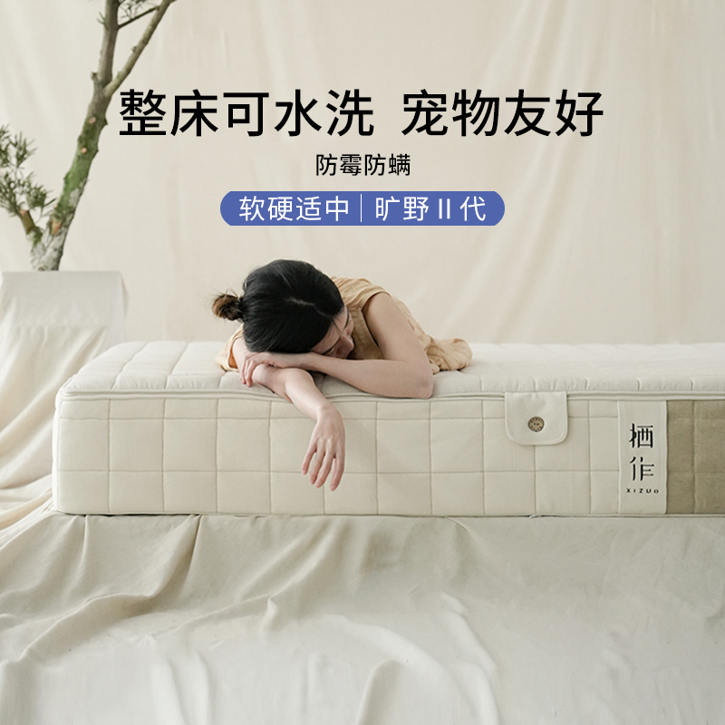 栖作旷野II代【活动】全拆0胶水可水洗软硬适中独立袋装弹簧床垫