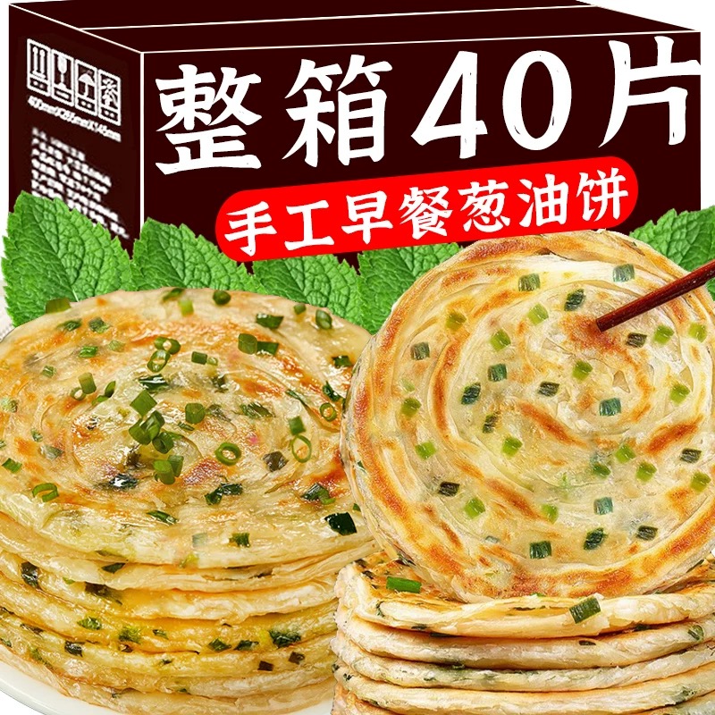 拍1发40 老上海葱油饼早餐速食半成品煎饼食品方便懒人特色食品