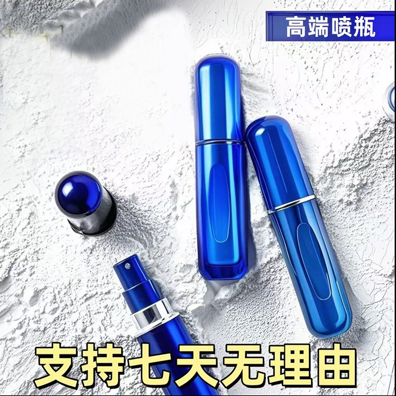 【超强续航】高密封小蓝瓶按压式喷雾瓶延透明精致小巧易携带时香膏