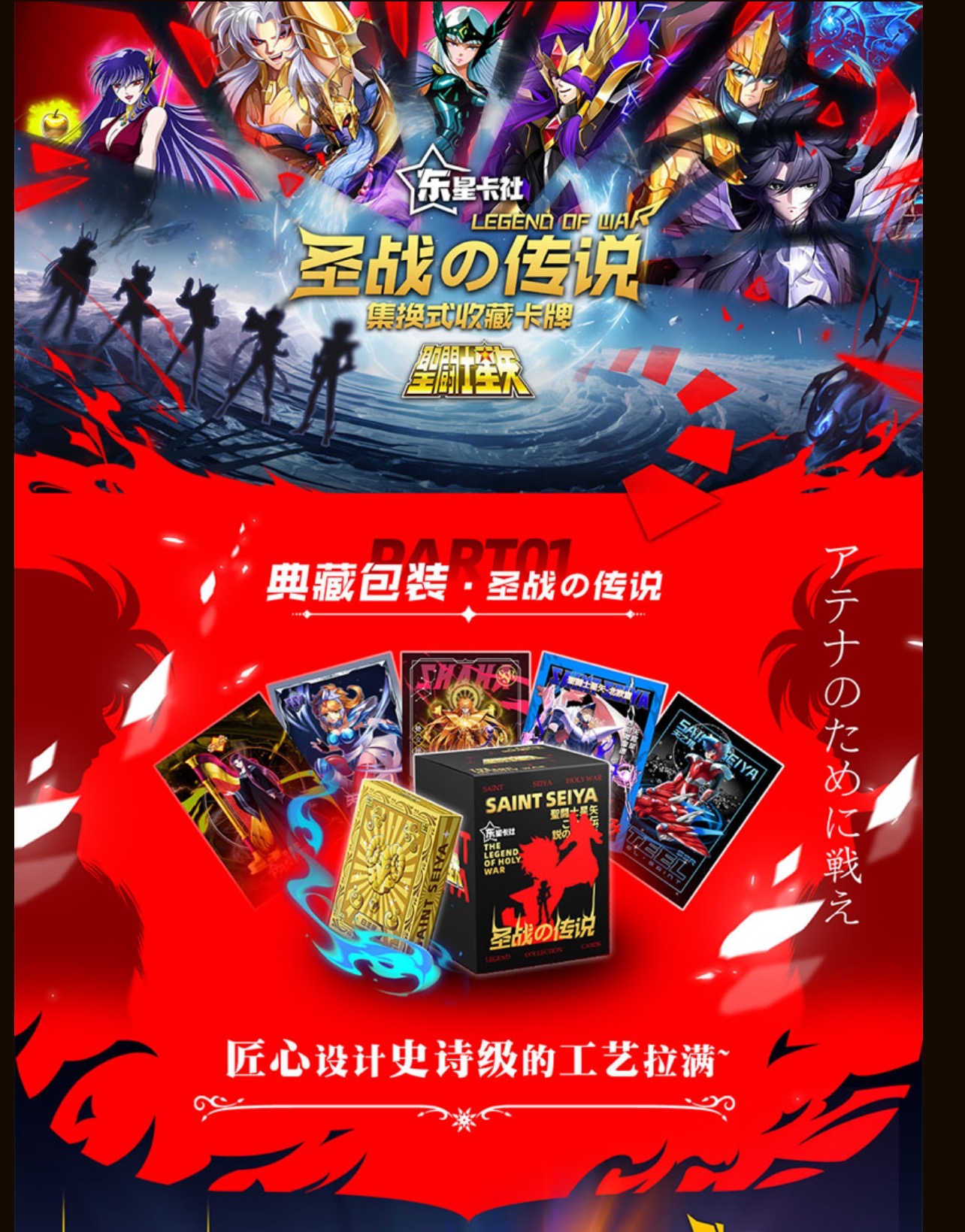 【撕撕乐】东星卡社-圣斗士-收藏卡牌