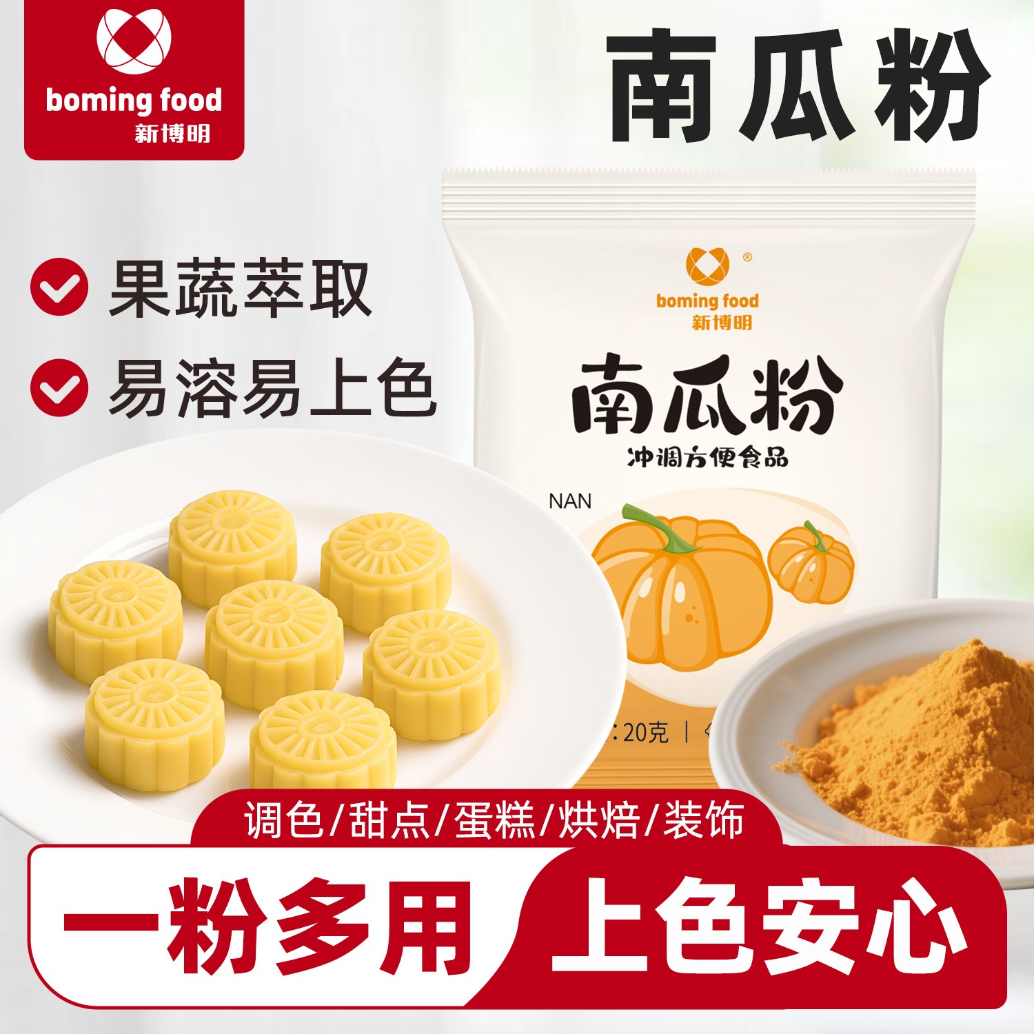 新博明南瓜粉20g小包装果蔬研磨工艺营养细腻果蔬粉