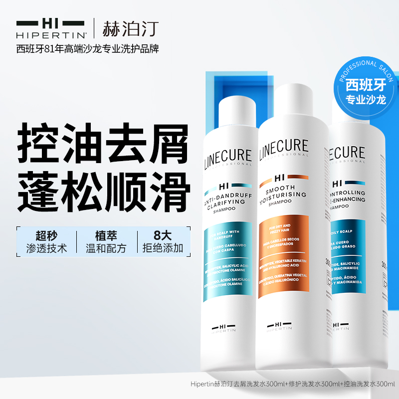 HIPERTIN赫泊汀西班牙进口顺滑控油蓬松洗发水300ML