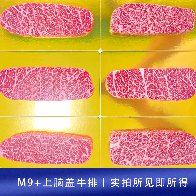 原切牛排澳洲和牛m9上脑盖羽下肉原切雪花牛排眼肉盖非神户A5