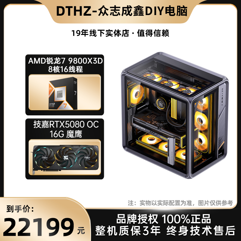 【大头杭州推荐】9800X3D/5080/技嘉870E 高性能DIY游戏海景房整机