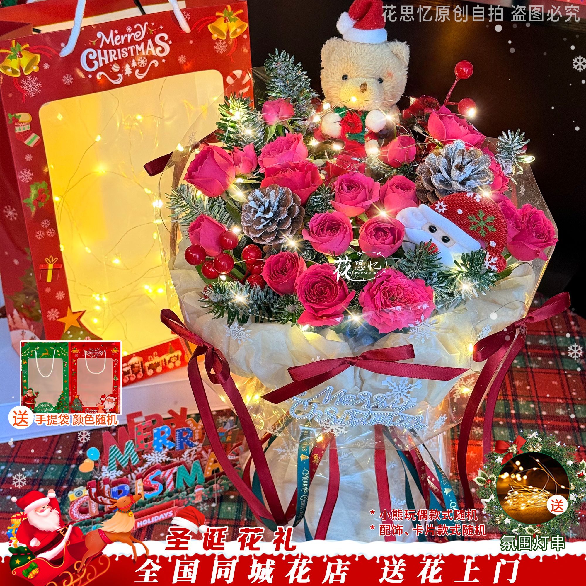 叮叮当过圣诞啦【玫瑰小熊玩偶小香风花束手提袋】圣诞平安夜仪式感礼物送恋人闺蜜朋友圣诞鲜花同城配送小时达