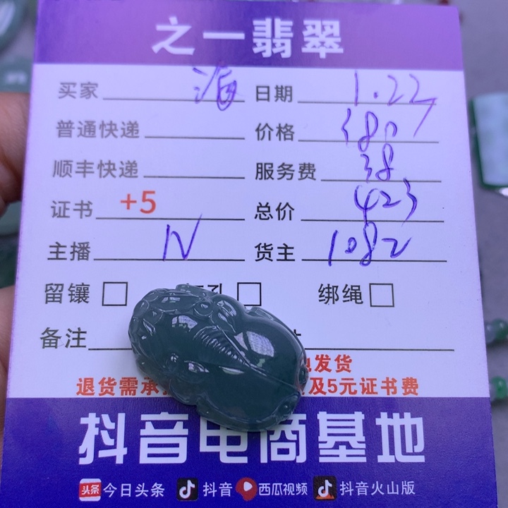 翡翠颈饰未镶嵌海**生