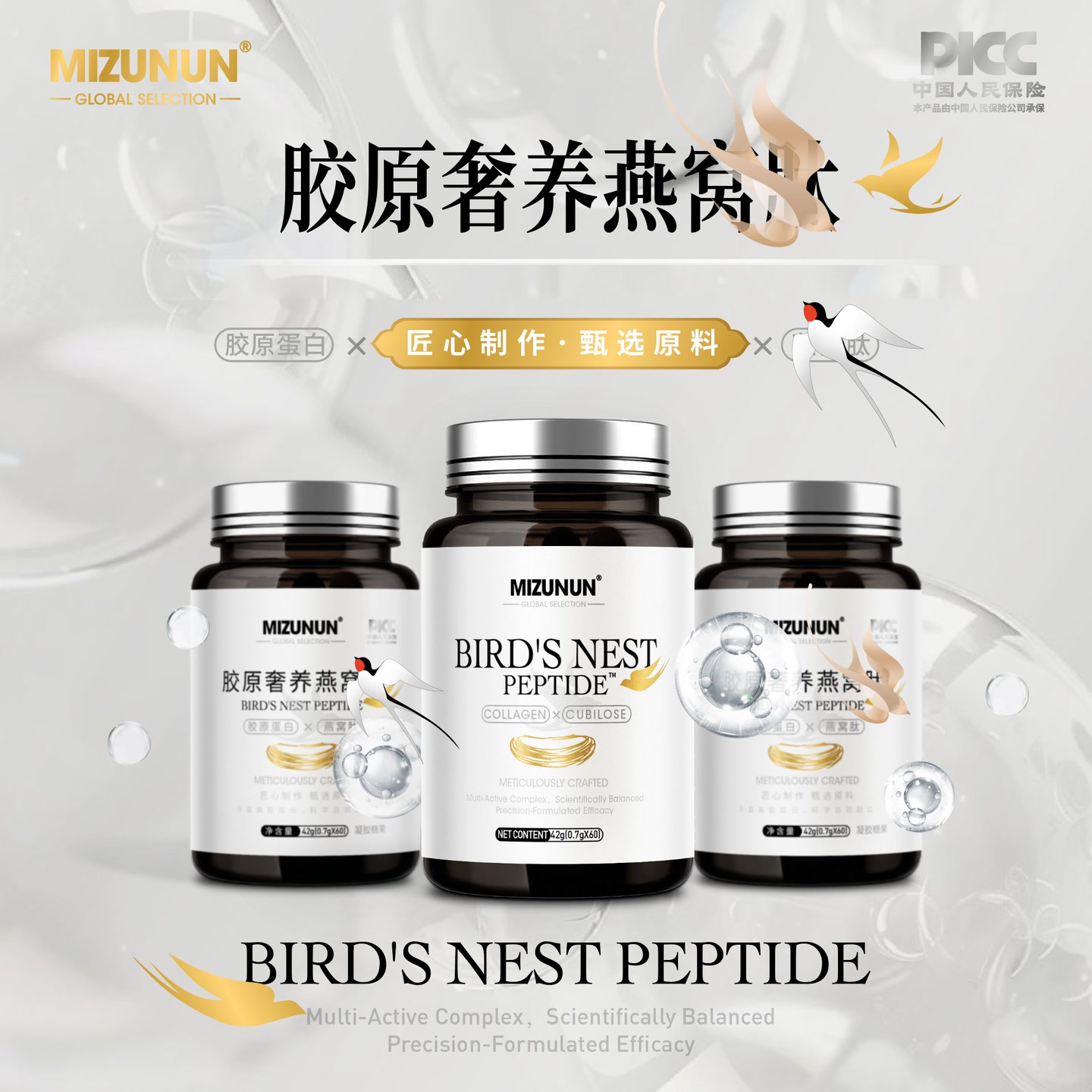 MIZUNUN美泽纳胶原奢养燕窝肽 60粒/瓶 免费试吃一瓶xx