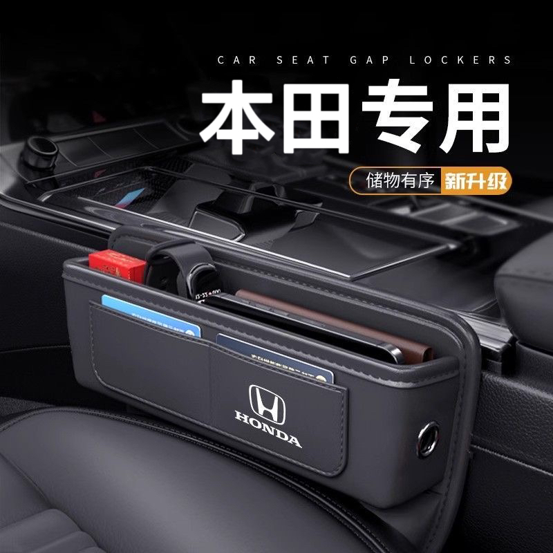 本田汽车座椅缝隙储物盒汽车夹缝多功能收纳盒汽车内饰配件用品