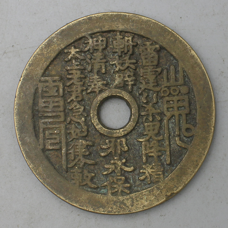 11810花钱--现代裸币花钱