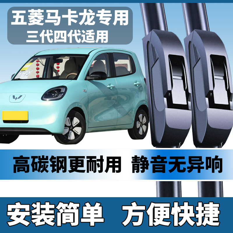 五菱马卡龙系列专用无骨静音雨刮三代四代适用雨刮器雨刷