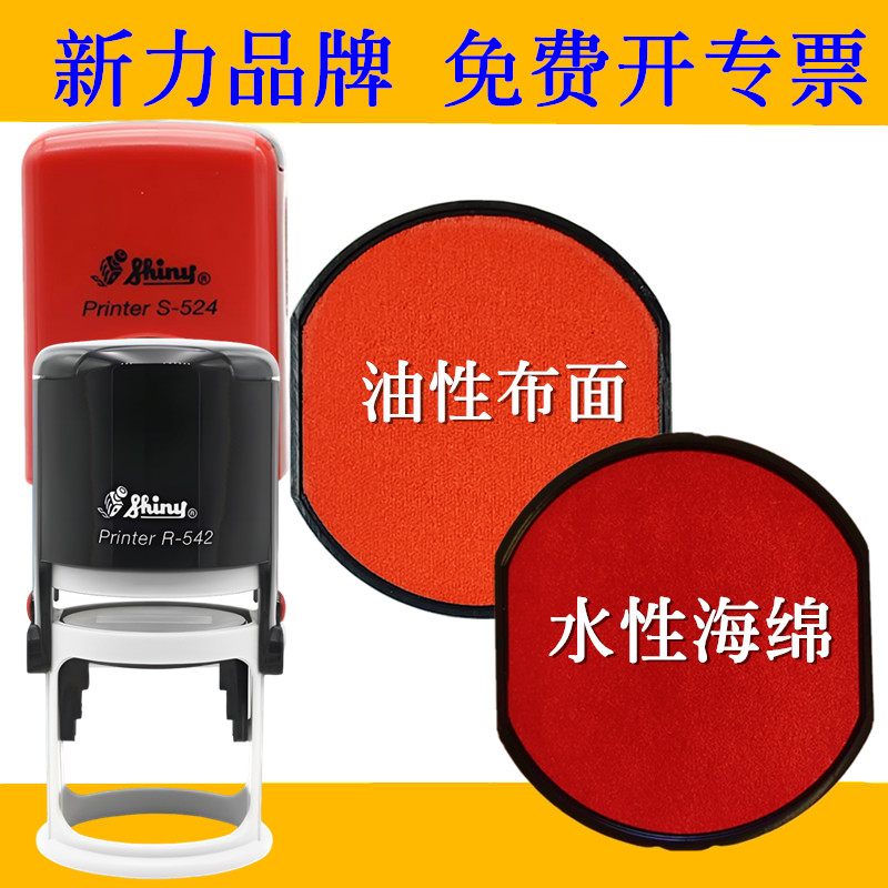 新力回墨印章印台R-542-7墨盒翻转shiny海棉垫印垫储油盒替换芯