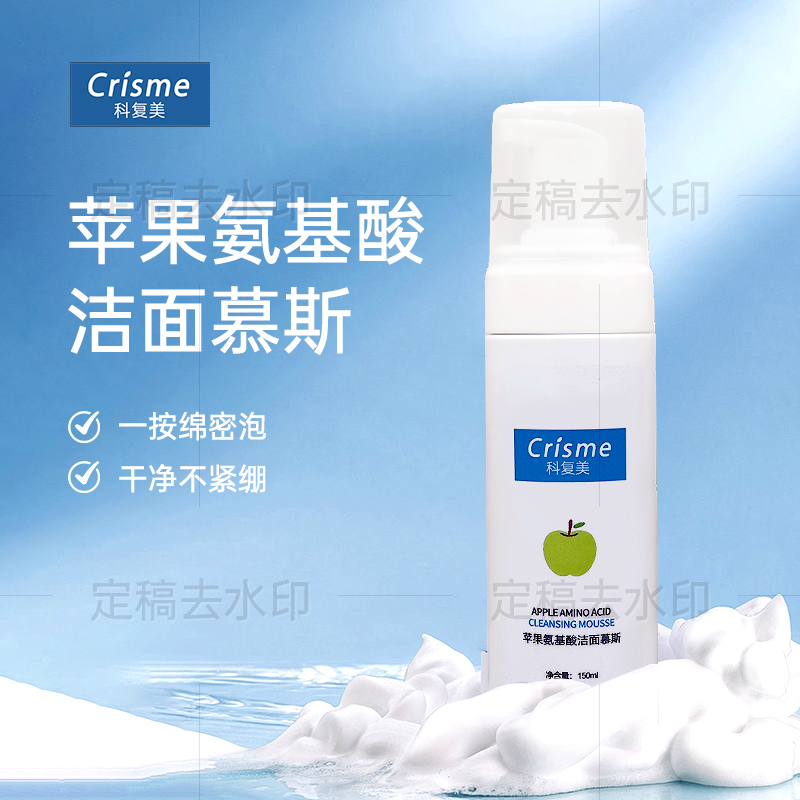 Crisme/科复美苹果氨基酸洁面慕斯温和清洁适合敏感肌专用洗面奶