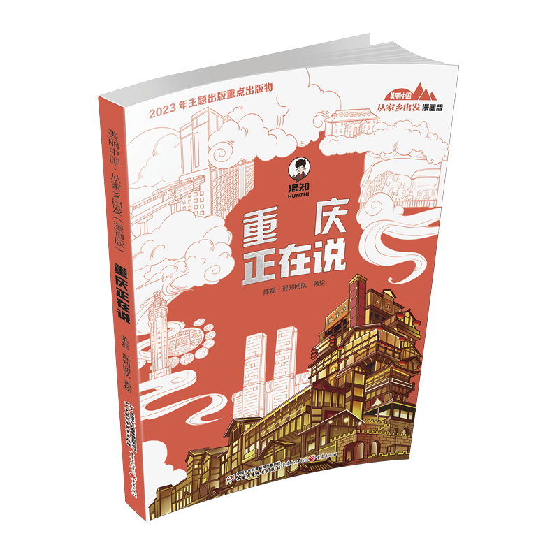 《重庆正在说》儿童文学